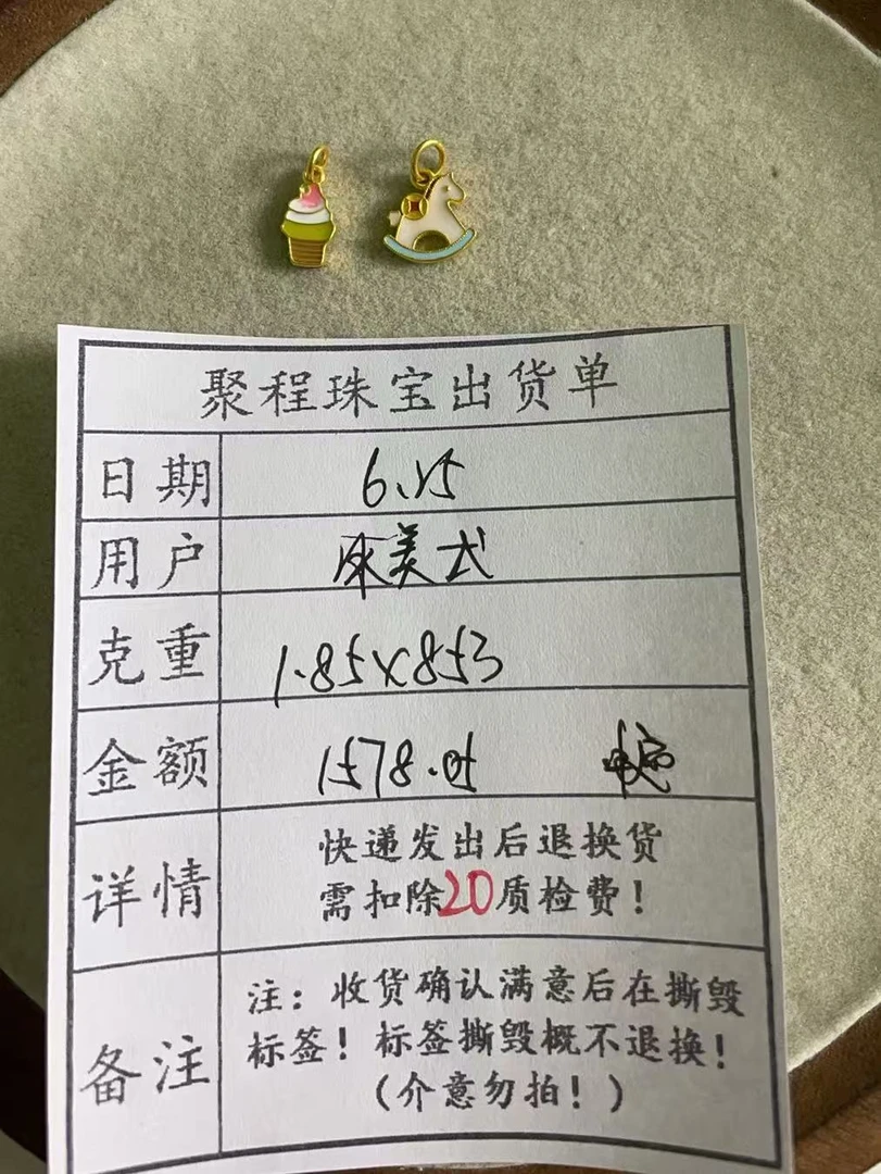 足金999冰激凌,马 1.85g