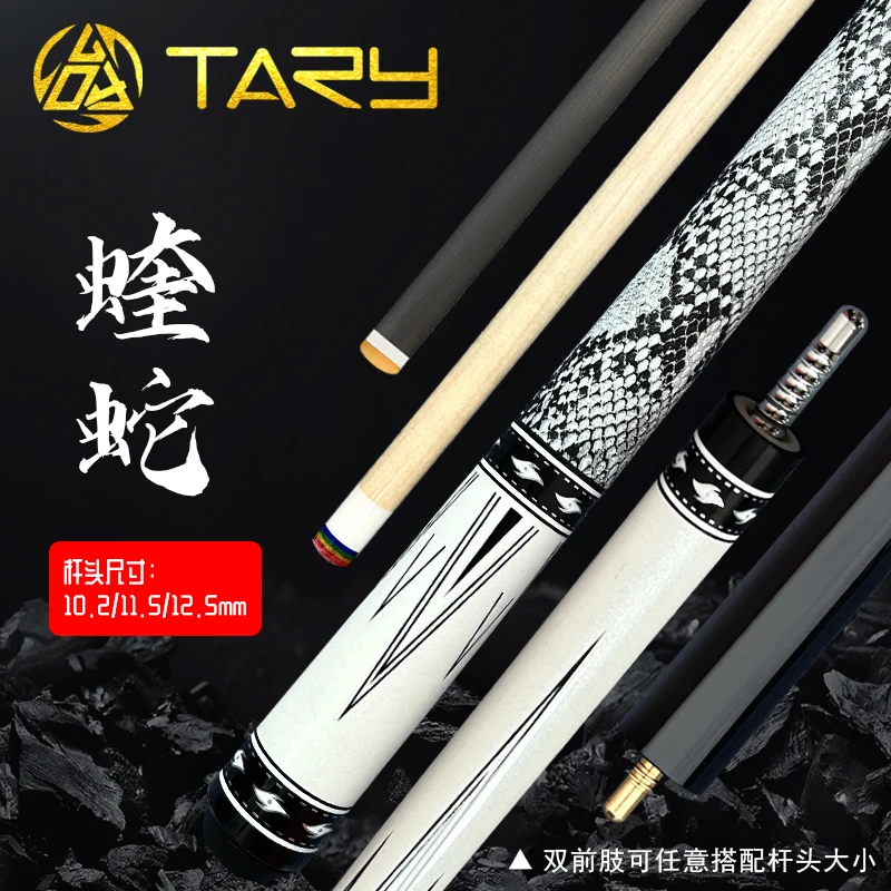 台力【蝰蛇黑蟒】高档枫木大头中头小头1/2分体中式黑八球台球杆