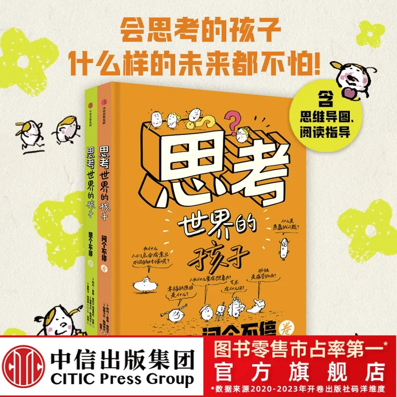 【沈老师专属】思考世界的孩子（全2本）哲学启蒙 文津奖推荐