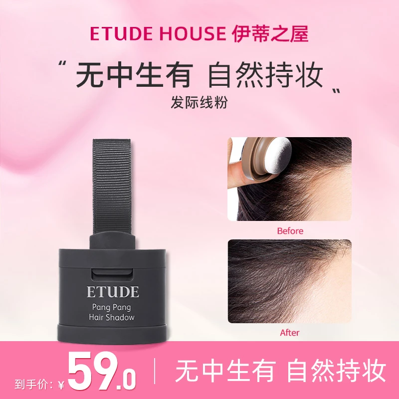 ETUDE HOUSE/伊蒂之屋玩转发际线粉修补侧影持久便携阴影自然