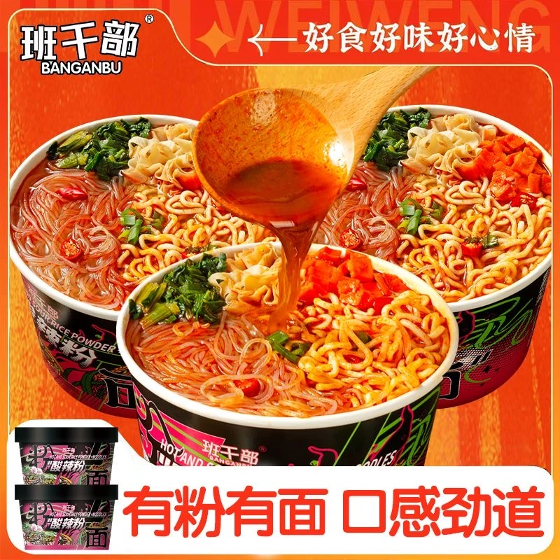 【酸辣粉+面】班干部好吃粉面混合免煮冲泡速食方便面粉面菜蛋泡面