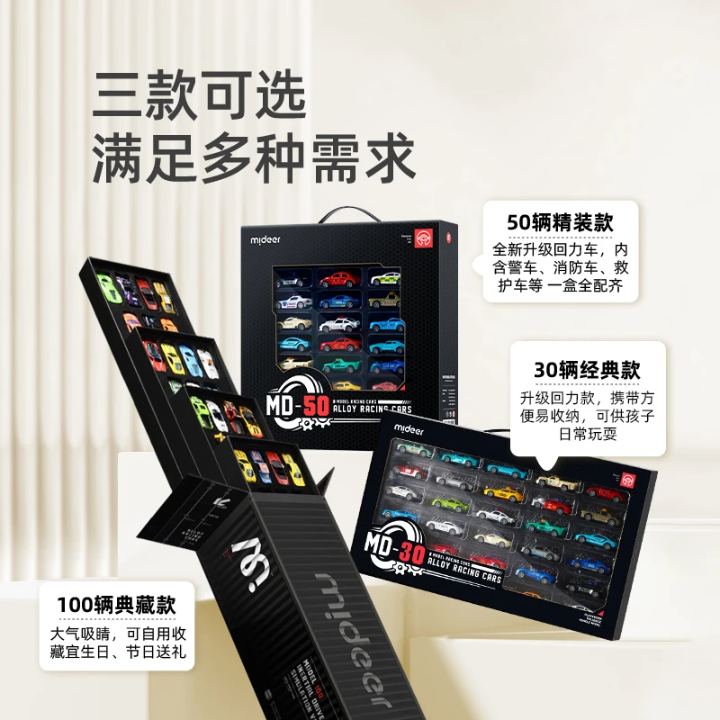 mideer弥鹿30辆合金小汽车宝宝玩具车仿真赛车模型男孩生日礼物