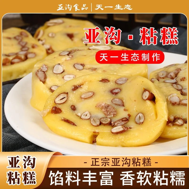 【尝鲜款】天一生态亚沟粘糕非遗东北特产传统食品