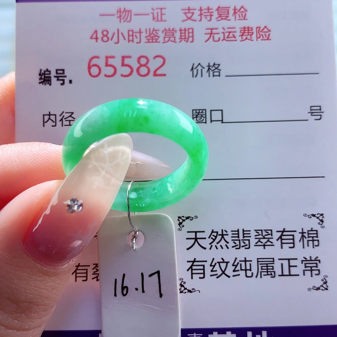 翡翠未镶嵌戒圈天然