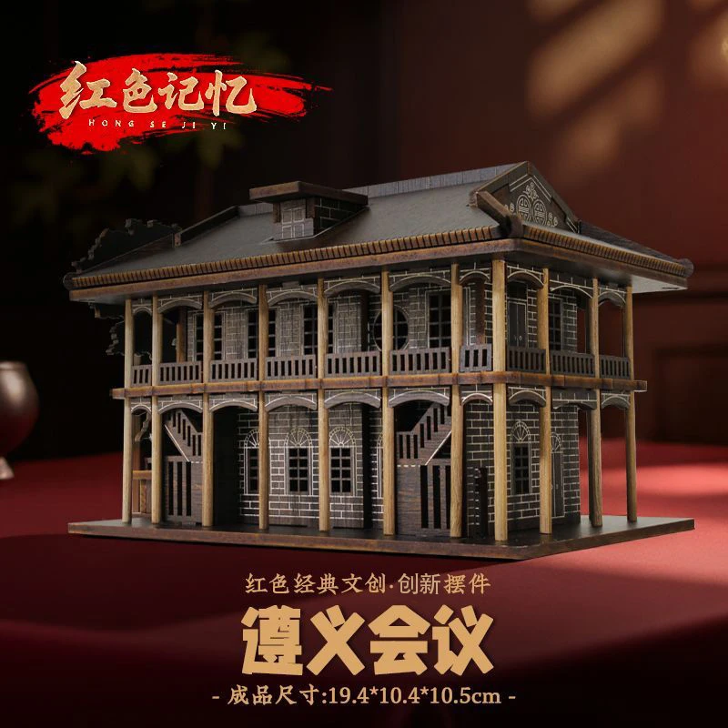 木质建筑模型拼装手工diy天安门模型摆件遵义会议旧址玩具石库门