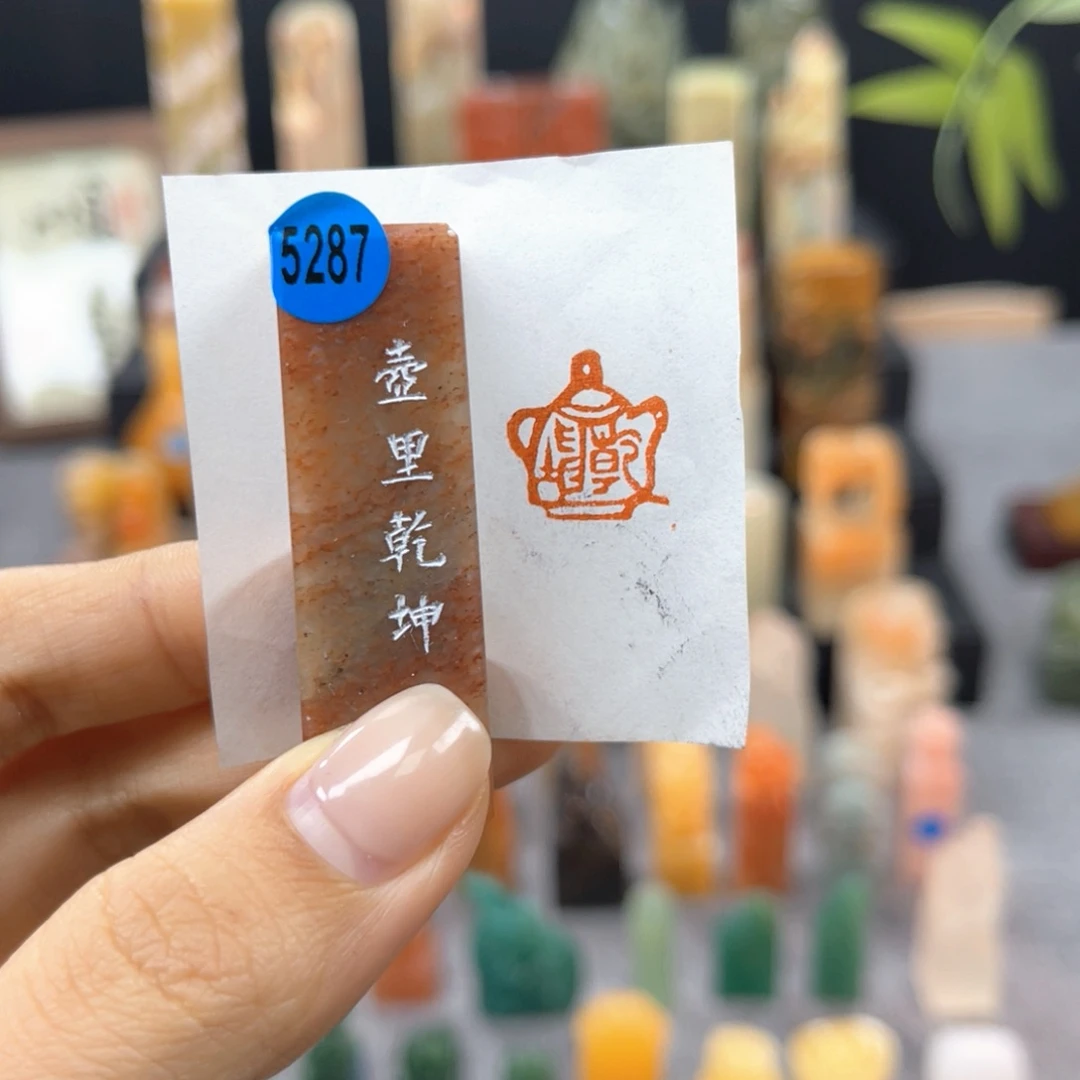 印石寿山石5287。