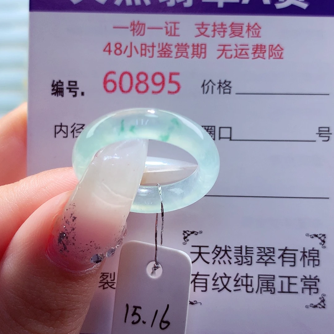 翡翠未镶嵌戒圈天然