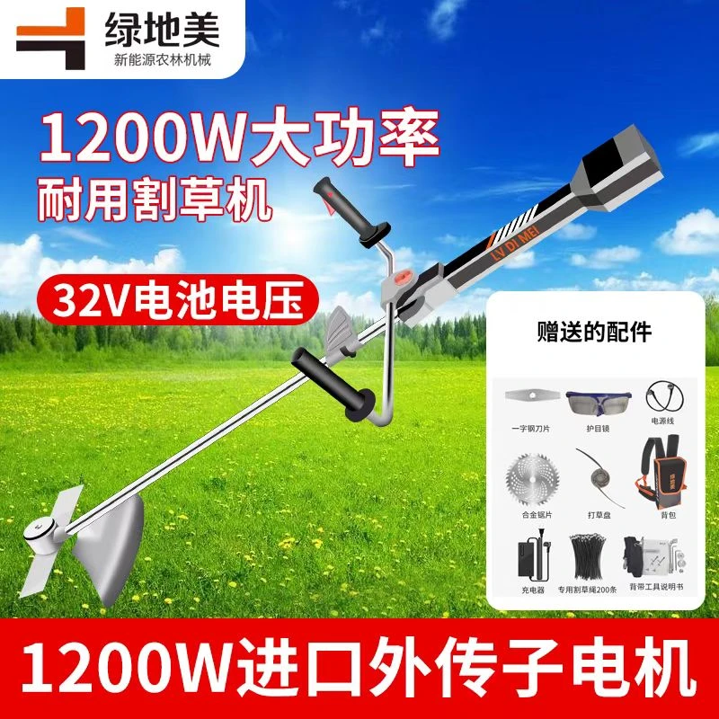 绿地美绿地美锂电割草机