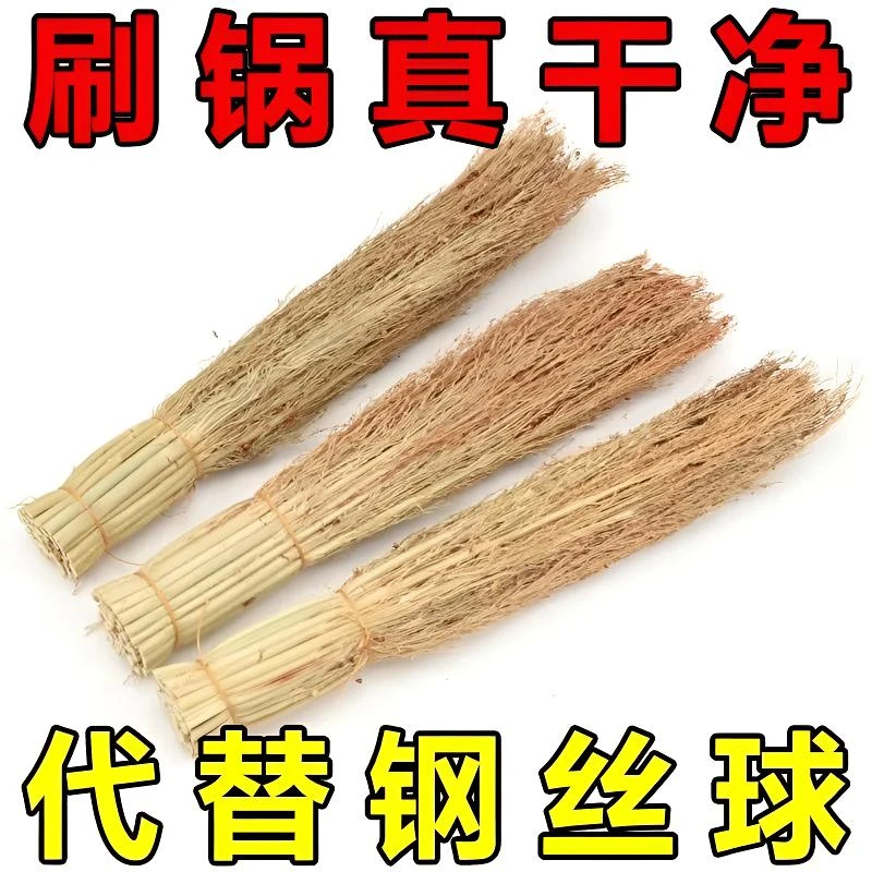 高粱穗刷锅炊帚高粱苗手工老式洗锅刷碗刷子厨房家用案板锅刷环保