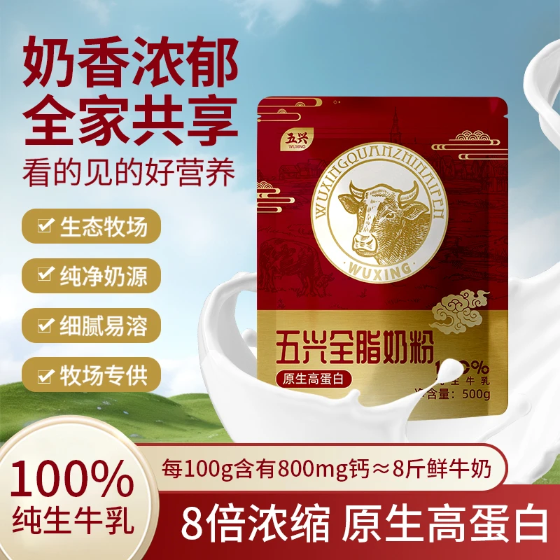 五兴全脂奶粉中老年人喝纯牛奶粉老牌国货奶粉学生高钙早餐奶粉