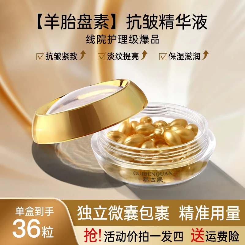 萃本泉正品【专柜款】小鸡腿富勒烯羊胎盘素抗皱精华液紧致滋润保湿