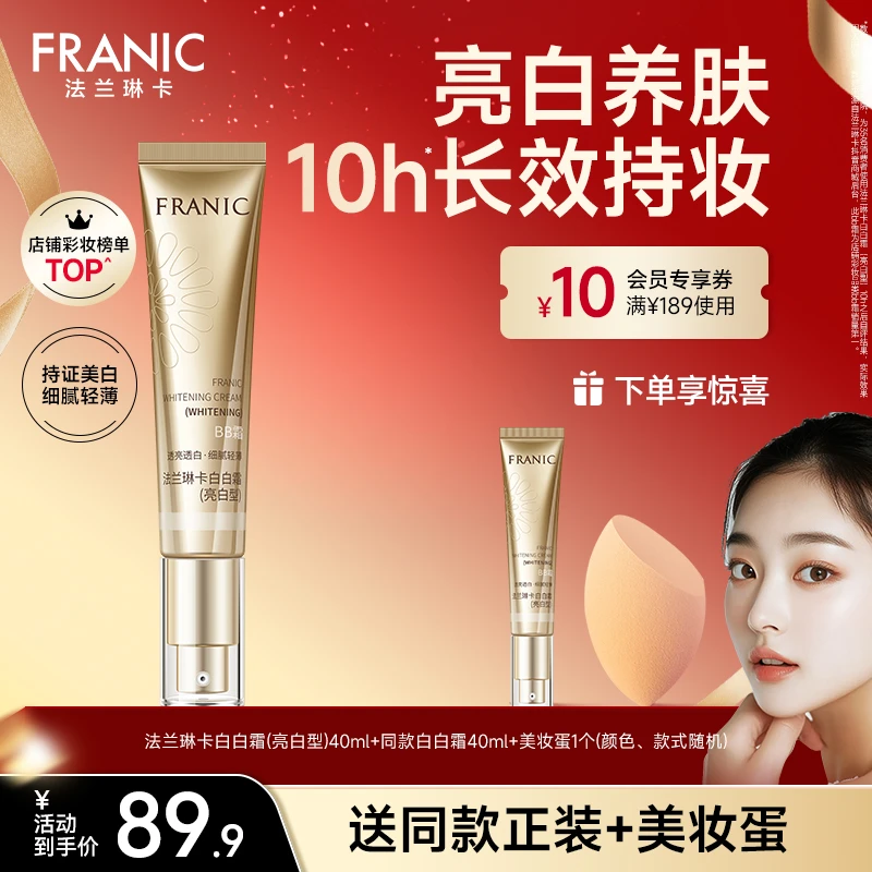【不假白】法兰琳卡白白霜bb霜肤色修颜遮瑕熬夜底妆素颜霜淡颜