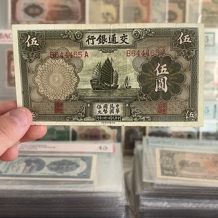 交通银行伍圆小帆船644465数三中间豹