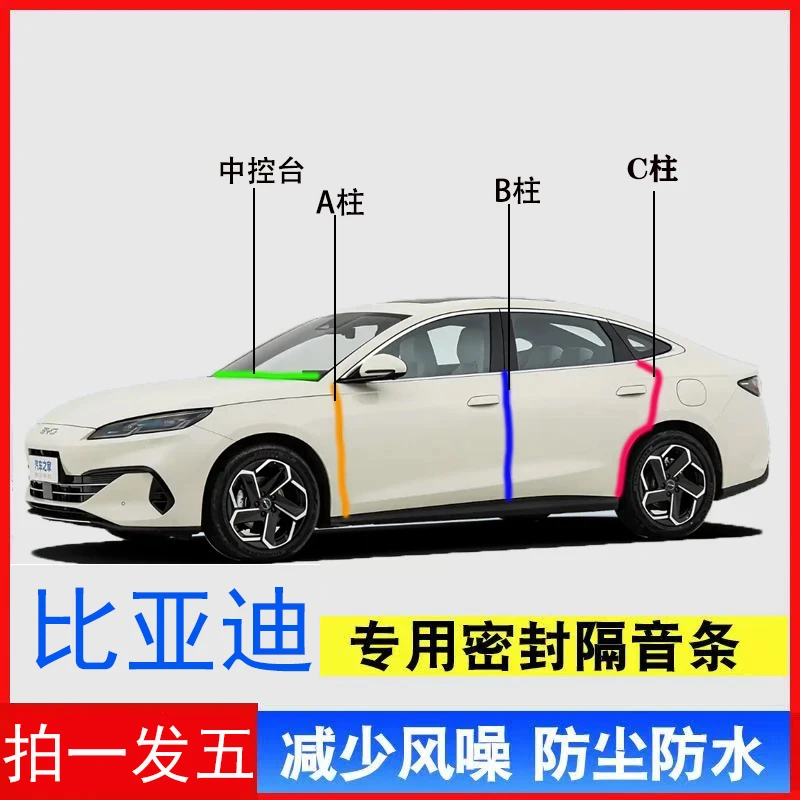 适用于比亚迪汽车B柱C柱仪表台密封条车门隔音条防尘降噪改装胶条