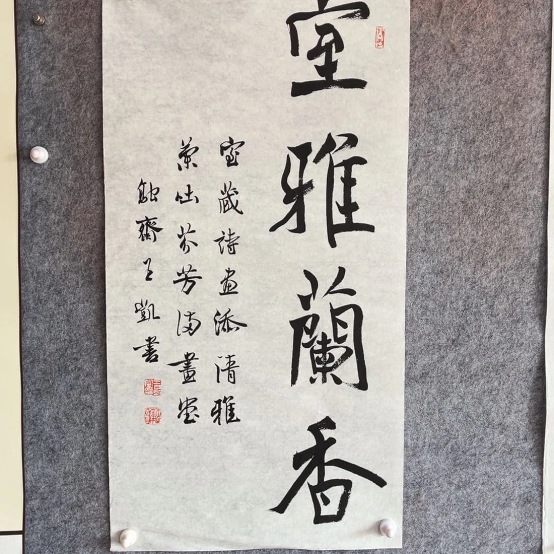 书法书法作品王凯