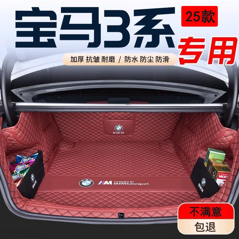 2025款宝马3系后备箱垫专用全包围325i330li320li后备箱垫保护垫