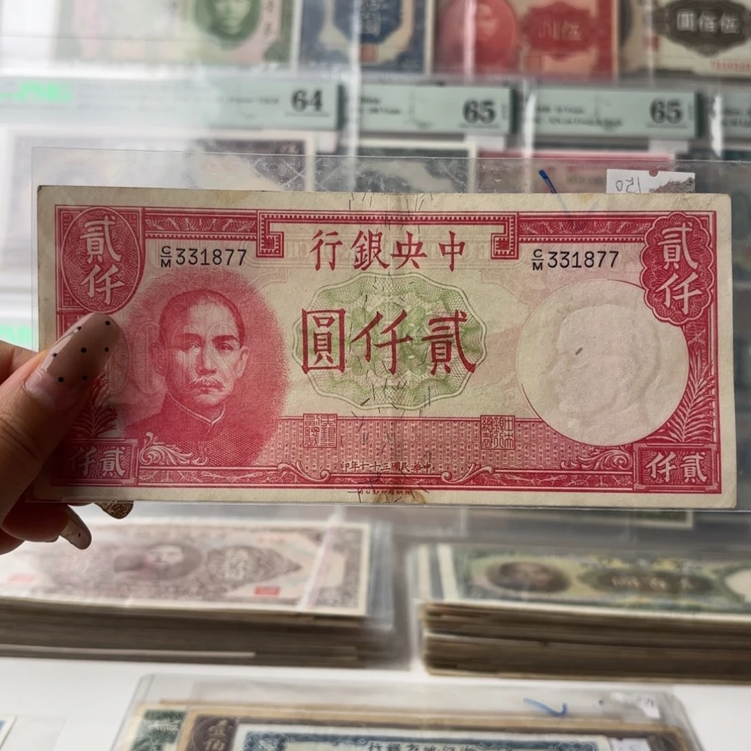 中央银行贰仟圆331877