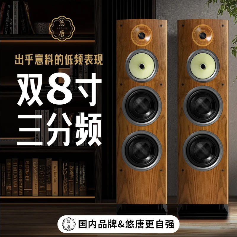 悠唐T518落地音箱组合音响套装HIFI发烧级功放机双8寸三分频音响