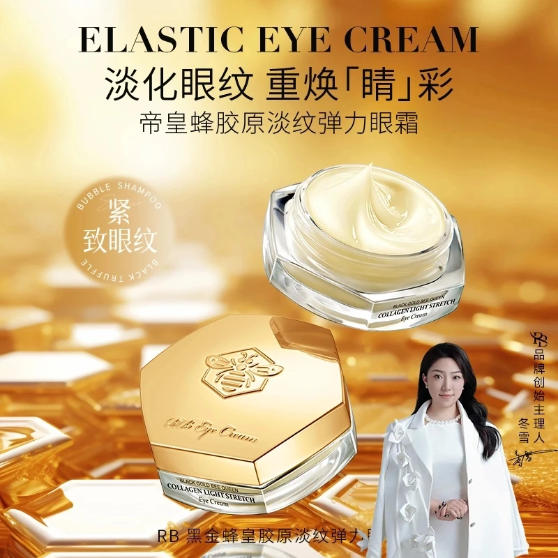 【冬雪推荐】RB黑金蜂皇胶原淡纹弹力眼霜b