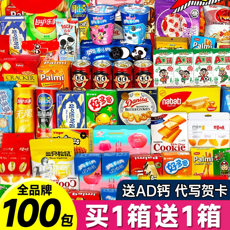 【买1箱送1箱】零食大礼包一箱超大混装送女朋友儿童生日礼盒解馋小