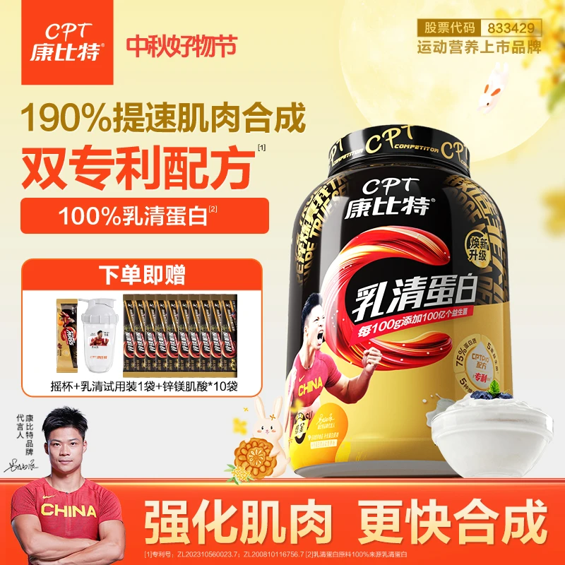 康比特益生菌乳清蛋白粉增肌健身塑形蛋白粉正品官方旗舰店