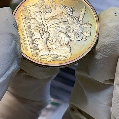 其他普通金属内蒙古币如图，，，，，，
