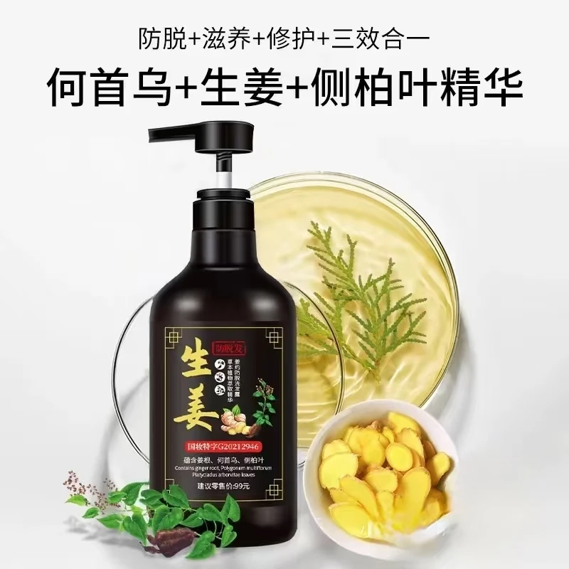 何首乌生姜固发洗发水灵芝黑发去屑控油蓬松护发