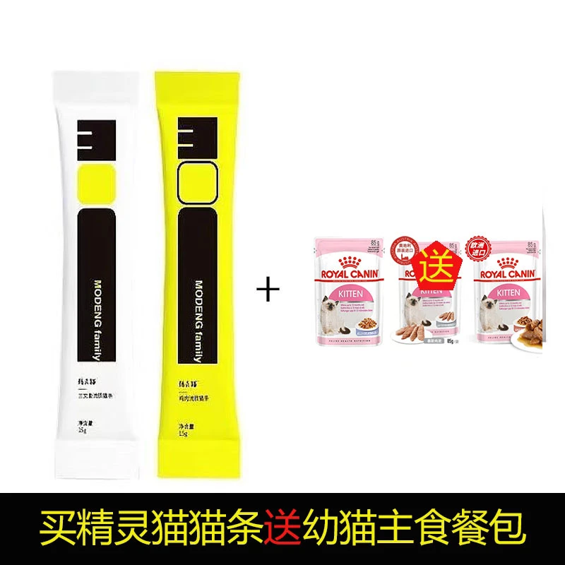 精灵猫送幼猫主食餐包85g补水增加营养