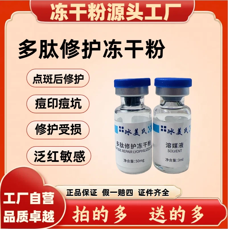 【点斑后、点痣后、晒后不适】多肽修护冻干粉增强屏障修护受损肌肤红