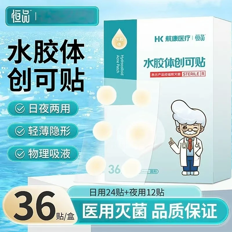 恒品恒品医用水胶体创可贴痘痘贴防水敷料隐形圆形创可贴