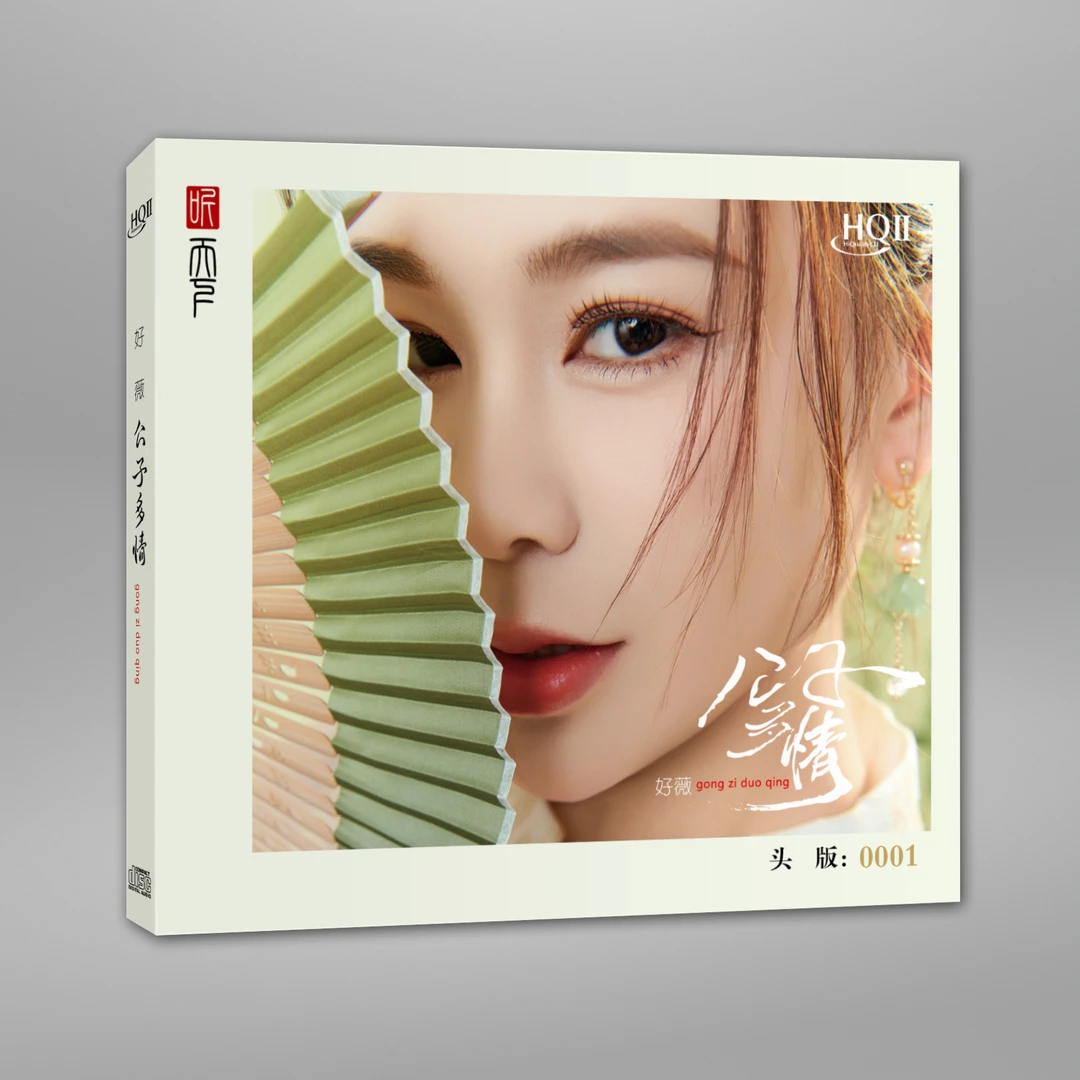 听天下好薇 公子多情 粤语小调发烧专辑CD