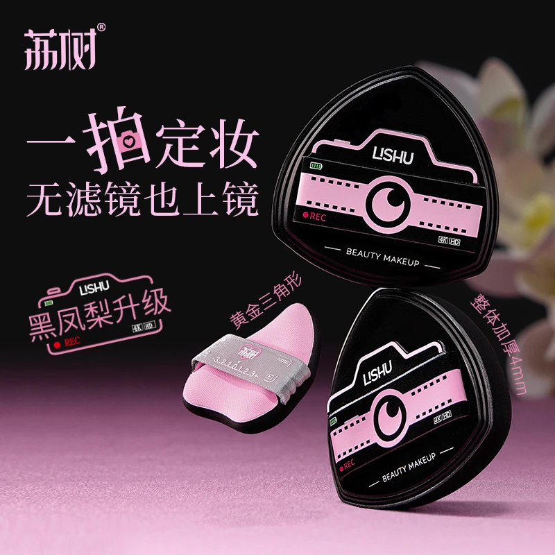 荔树小镇系列-黑凤梨2.0粉扑遮瑕定妆服帖不吃粉女正版化妆师专用