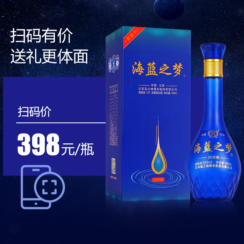 我的好兄弟（买6发一箱）海蓝之梦52度浓香型白酒52度