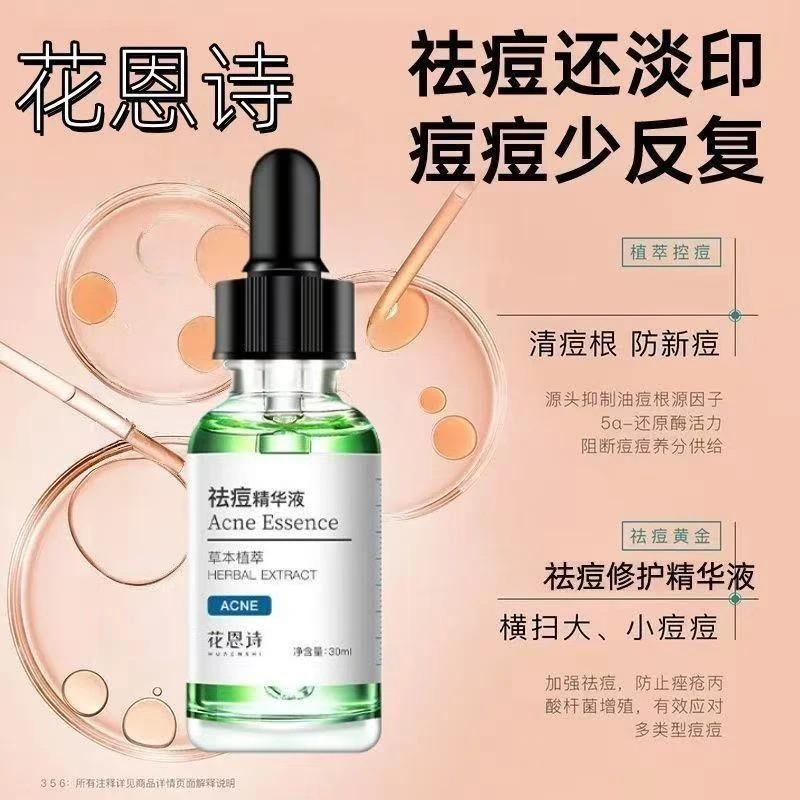 【鱼小羽推荐】花恩诗祛dou精华液