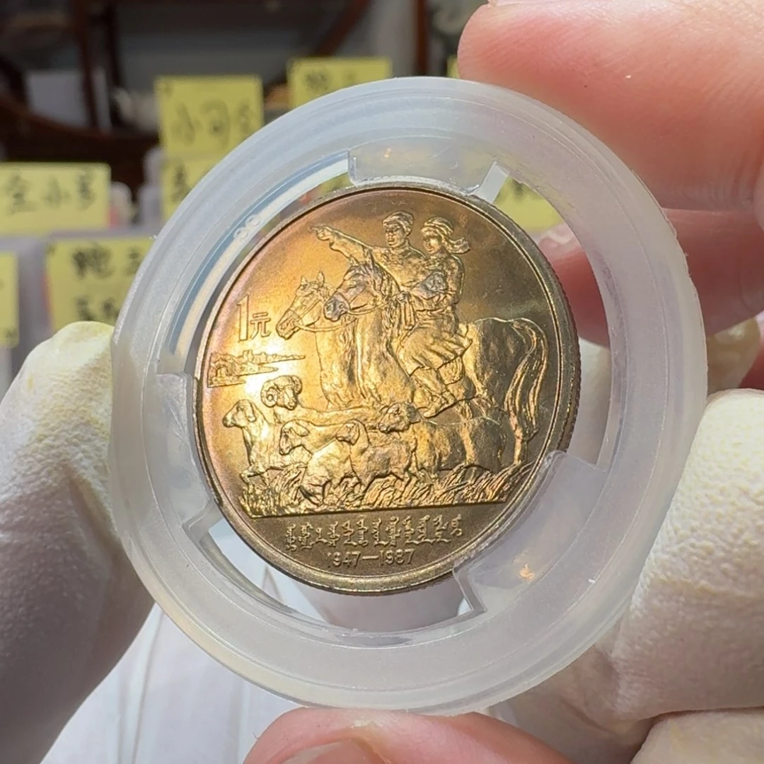 裸，内蒙古纪念币重彩