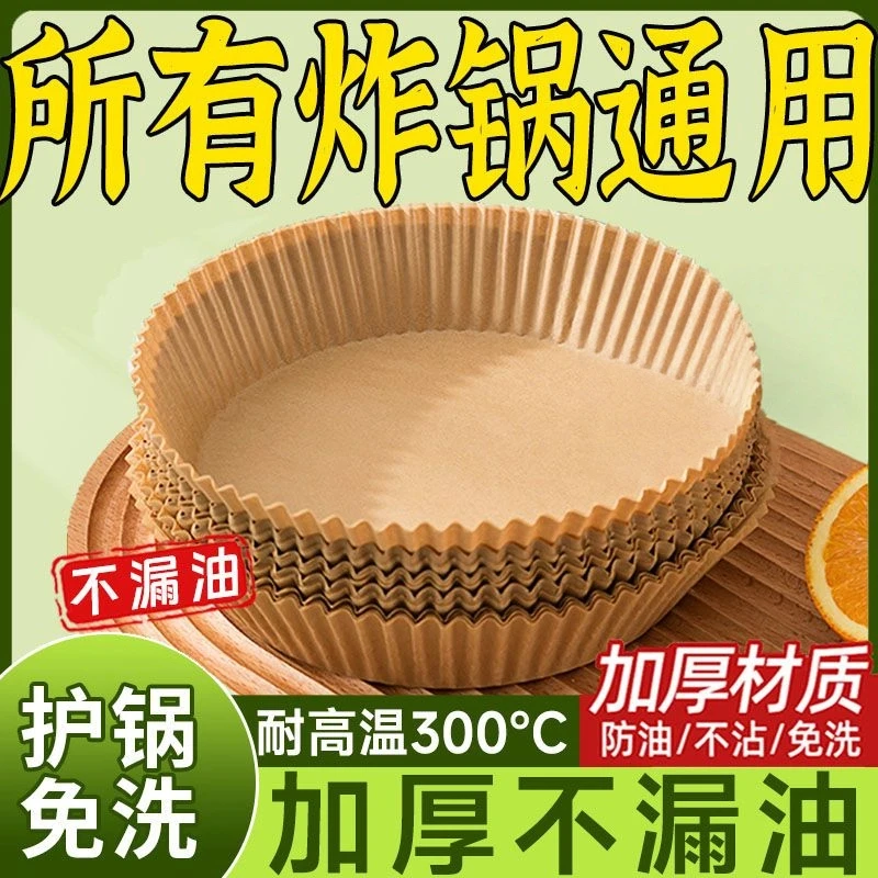 空气炸锅专用纸盘耐高温加厚吸油纸烤箱烧烤家用食物垫纸烘焙5l