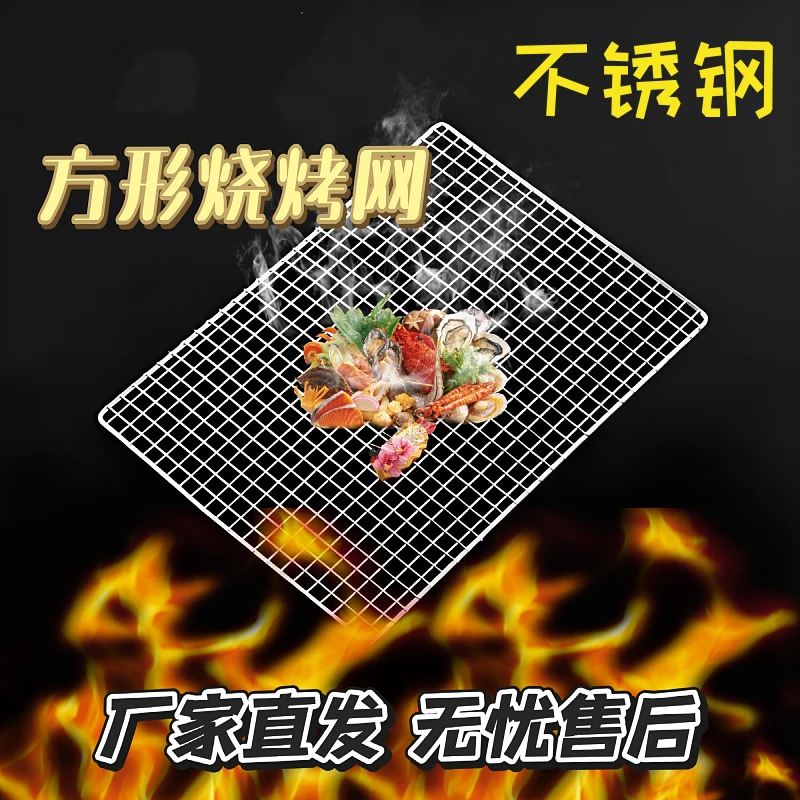 不锈钢烧烤网片长方形加粗加厚商家晾晒沥油沥水烤炉配件烤箱网架