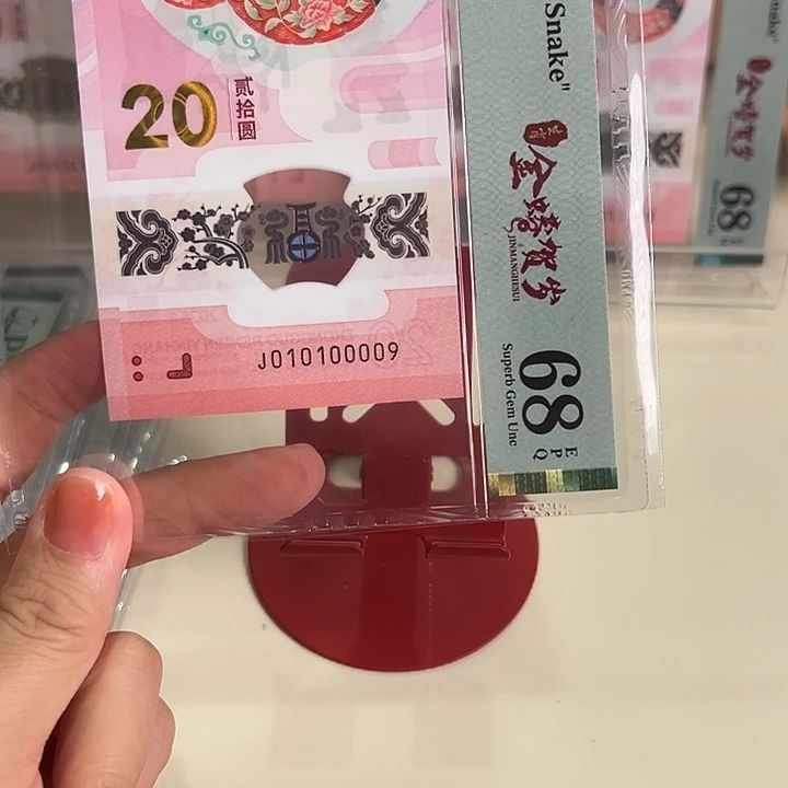 塑料蛇钞019倒置王68分01010009
