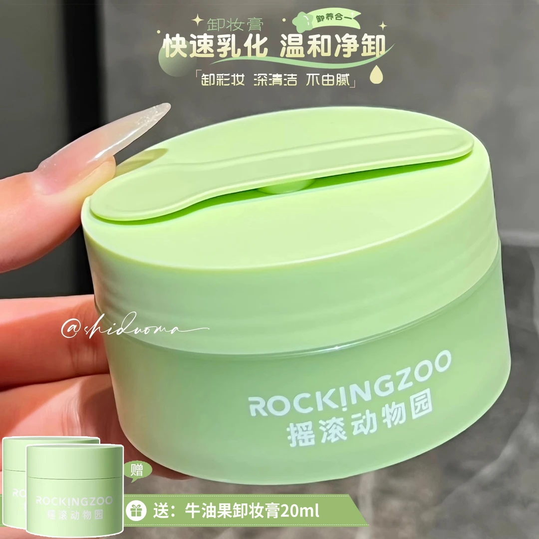 摇滚动物园牛油果卸妆膏保湿清洁卸妆二合一控油修护舒缓祛痘净颜
