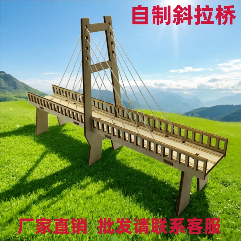 自制斜拉桥套装模型diy手工材料包创意科技小制作小发明科学实验