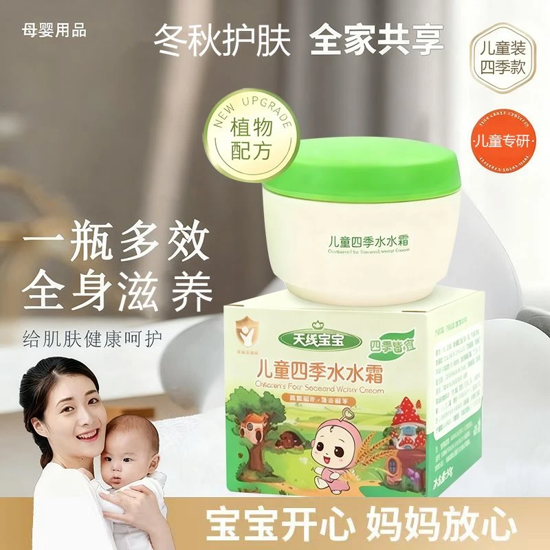 天线宝宝水水四季3-12岁补水滋润保湿霜宝宝儿童乳液/面霜秋冬季