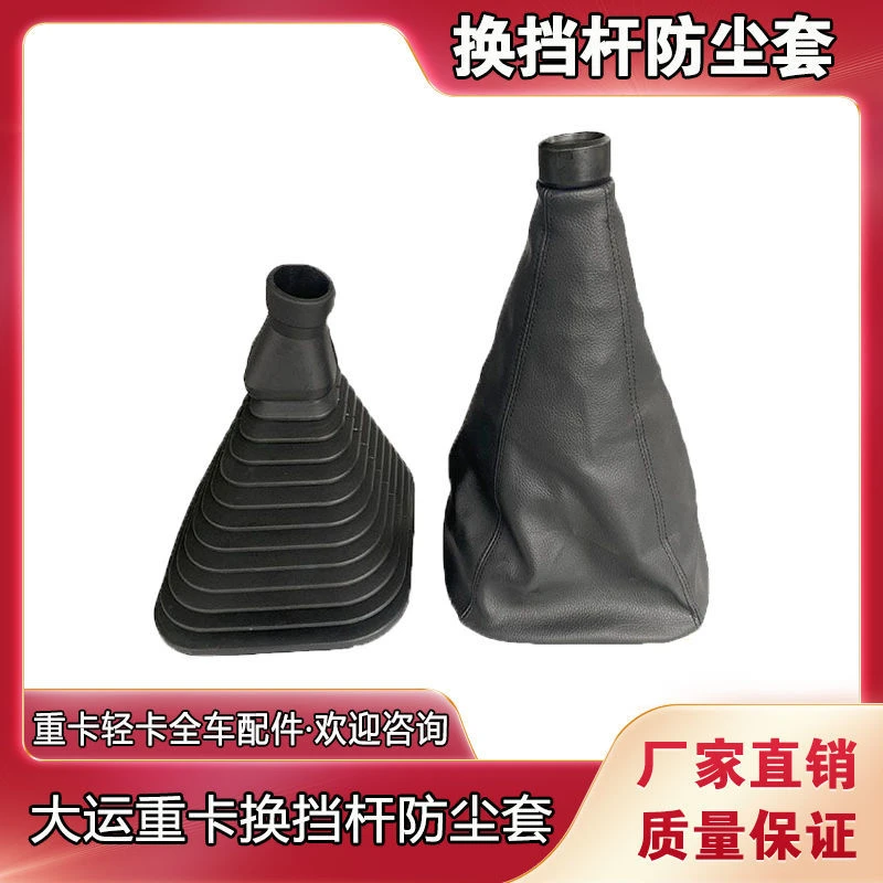 适配重卡N8 N8HH N8E换挡杆防尘套挡杆防尘罩变速杆皮革套
