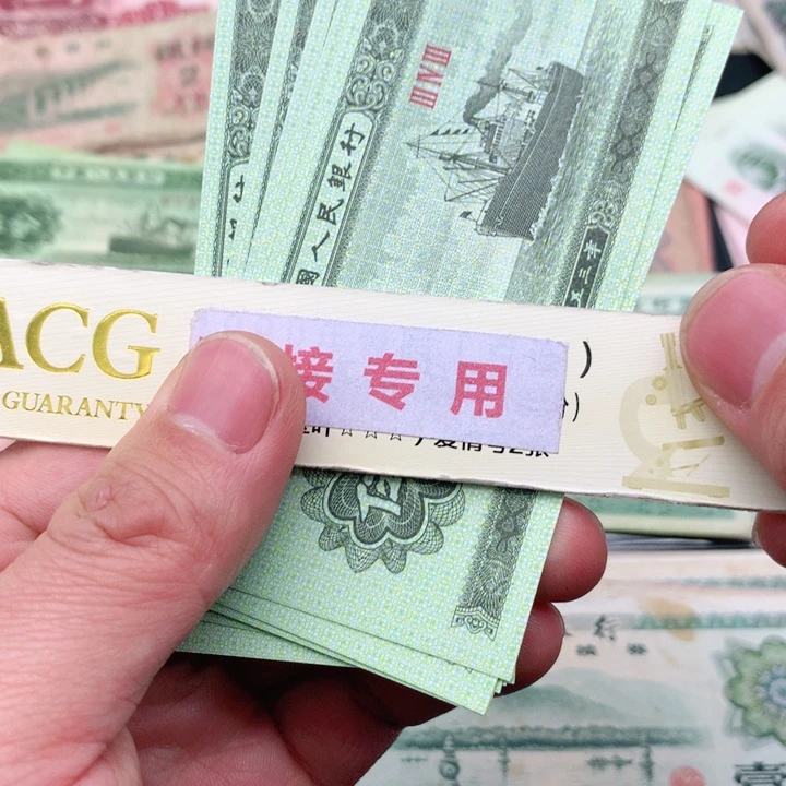 阿杜直播间退市旧纸币 五分343冠五张