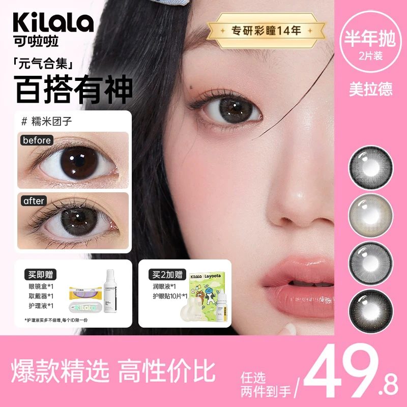 可啦啦半年抛【美拉德】2片日常自然扩瞳流光风美瞳隐形眼镜zb共