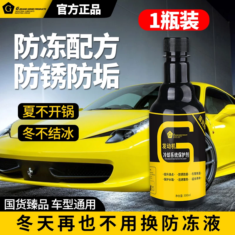 汽车发动机保护剂冷却系统疏通防腐蚀防生锈抗磨损