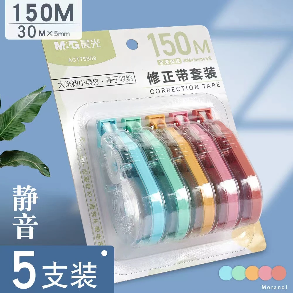 修正带静音150m发一卡