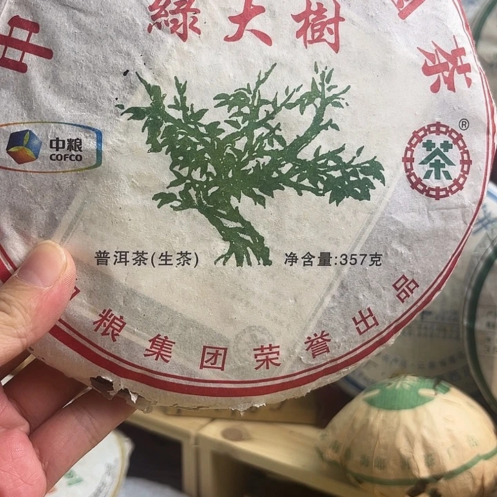 2011年绿大树生茶完整