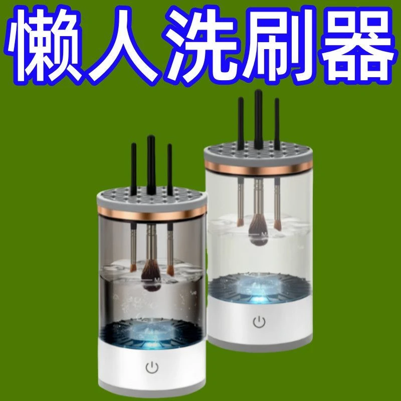 化妆刷自动清洗器洗化妆刷神器晾晒不伤毛清洁烘干一体电动洗刷d2