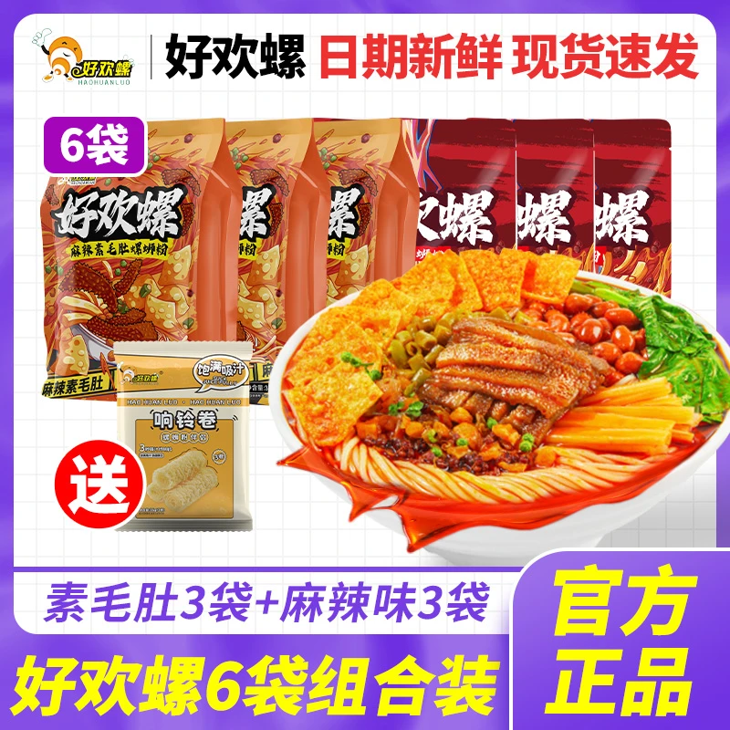 好欢螺麻辣素毛肚螺蛳粉x3袋+加麻加辣x3袋正宗柳州特产螺丝粉