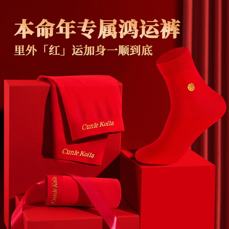 Cunle Koila本命年男士大红色莫代尔内裤2026马年平角裤男款礼盒